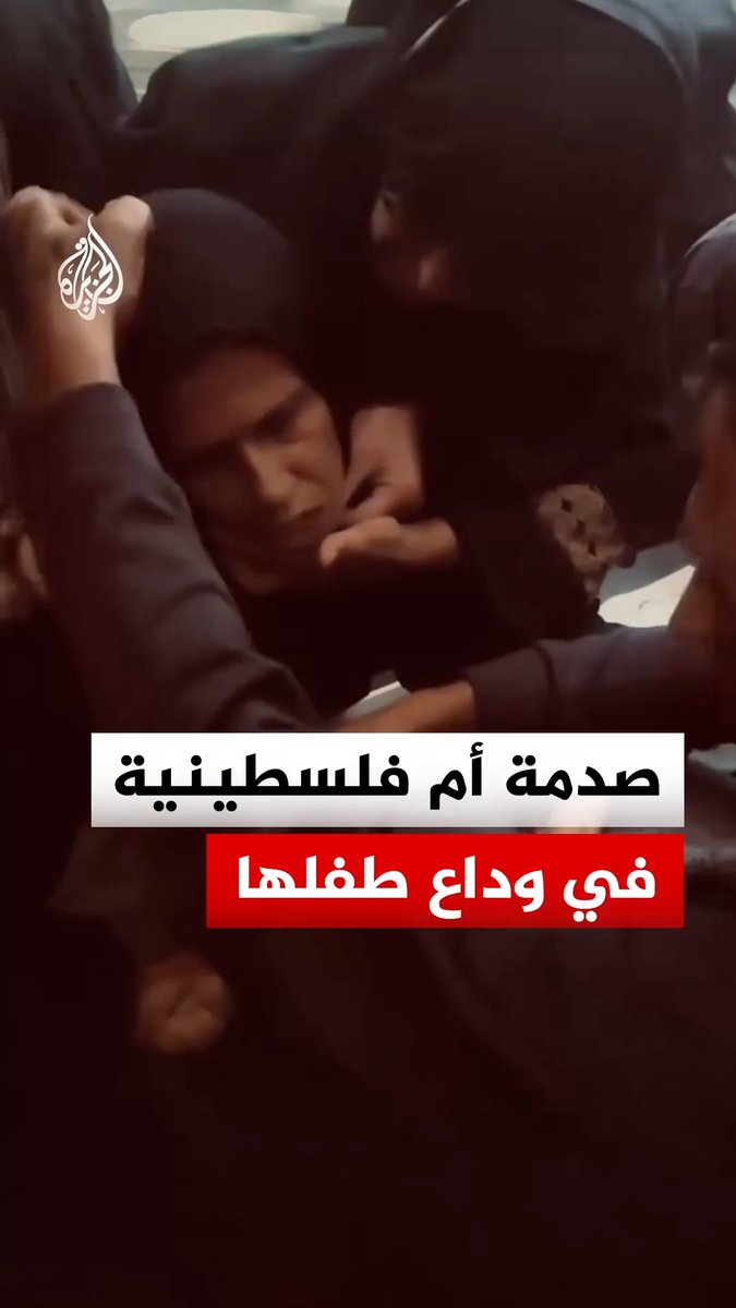 "والله ما عمل ولا حاجة".. أم فلسطينية تودع طفلها الذي استشهد في قصف إسرائيلي على خان يونس جنوب قطاع غزة #فيديو