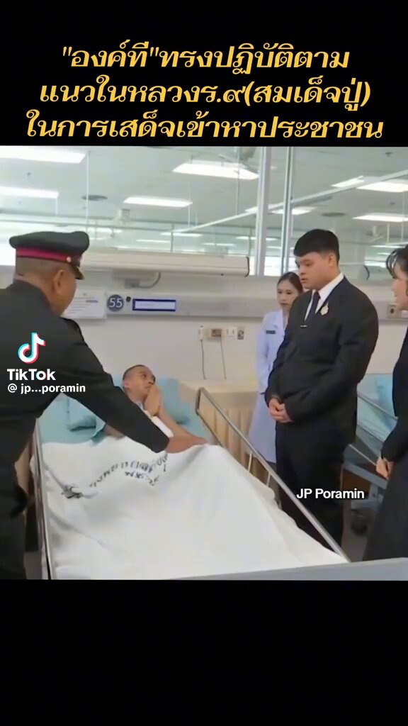 ในหลวงร.9 ทรงตรัสกับพระพันปีและลูกๆว่า “เวลาเข้าหาประชาชน อย่ายืนค้ำหัวประชาชน ให้นั่งพูดคุยกับเขา” … 🙏🥹 #องค์ที