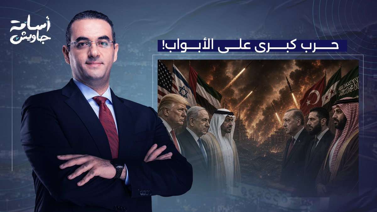 عودة الإخوان لحكم مصر ونتنياهو يهـ ـدد سوريا وتركيا، إلى أين يتجه الشرق الأوسط؟!.. محمد القيق يُجيب