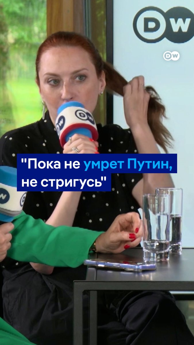 "Пока идет война или пока не умрет Путин, я продолжаю работать журналистом и не стригусь", - говорит Татьяна Фельгенгауэр в эфире #DWНовостиШоу. Спецвыпуск целиком смотрите по ссылке