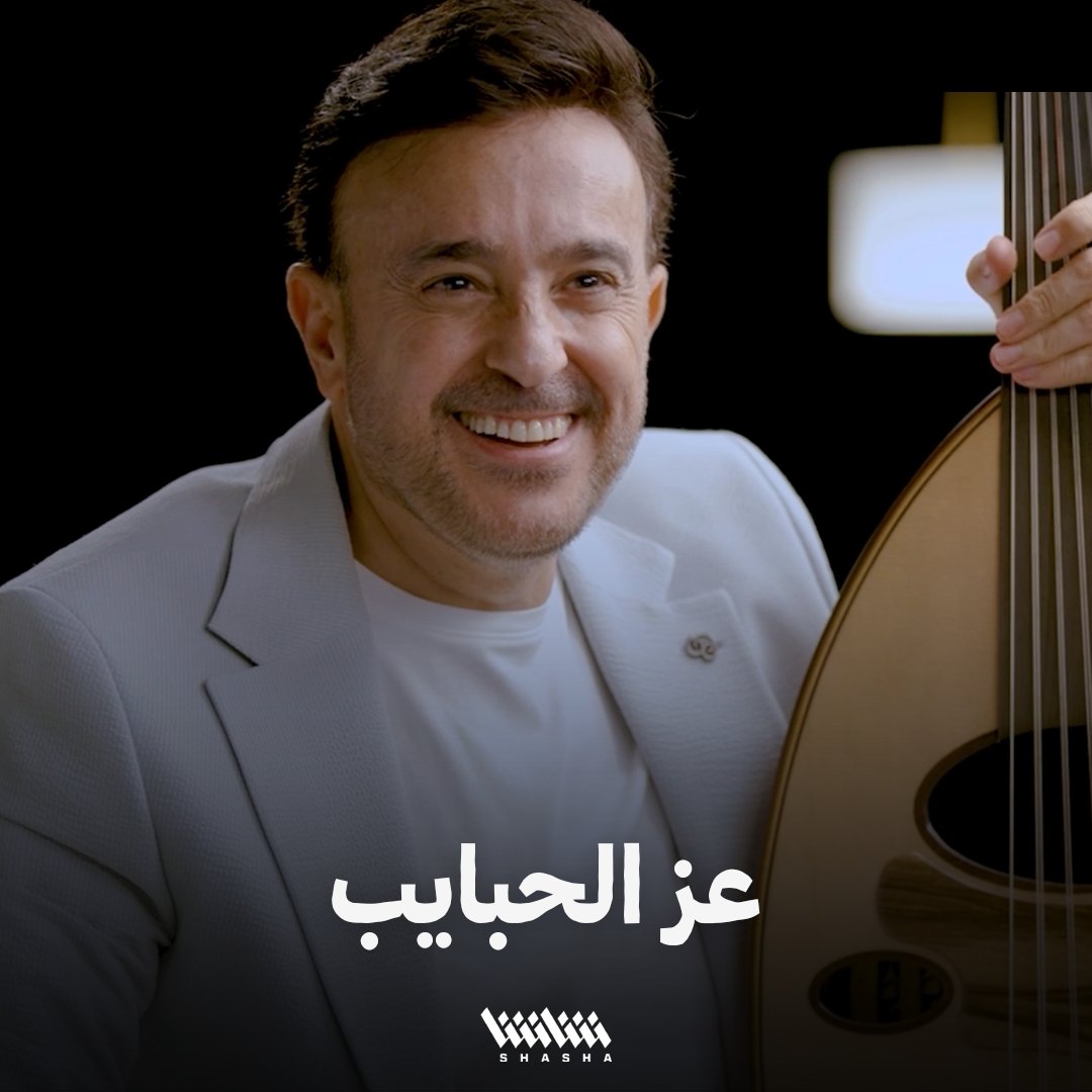 بصوته الطربي الأصيل.. صابر الرباعي يعيد الزمن الجميل بـ«عز الحبايب» • الآن.. في بوكادست «قصتي» مع الإعلامي محمد قيس