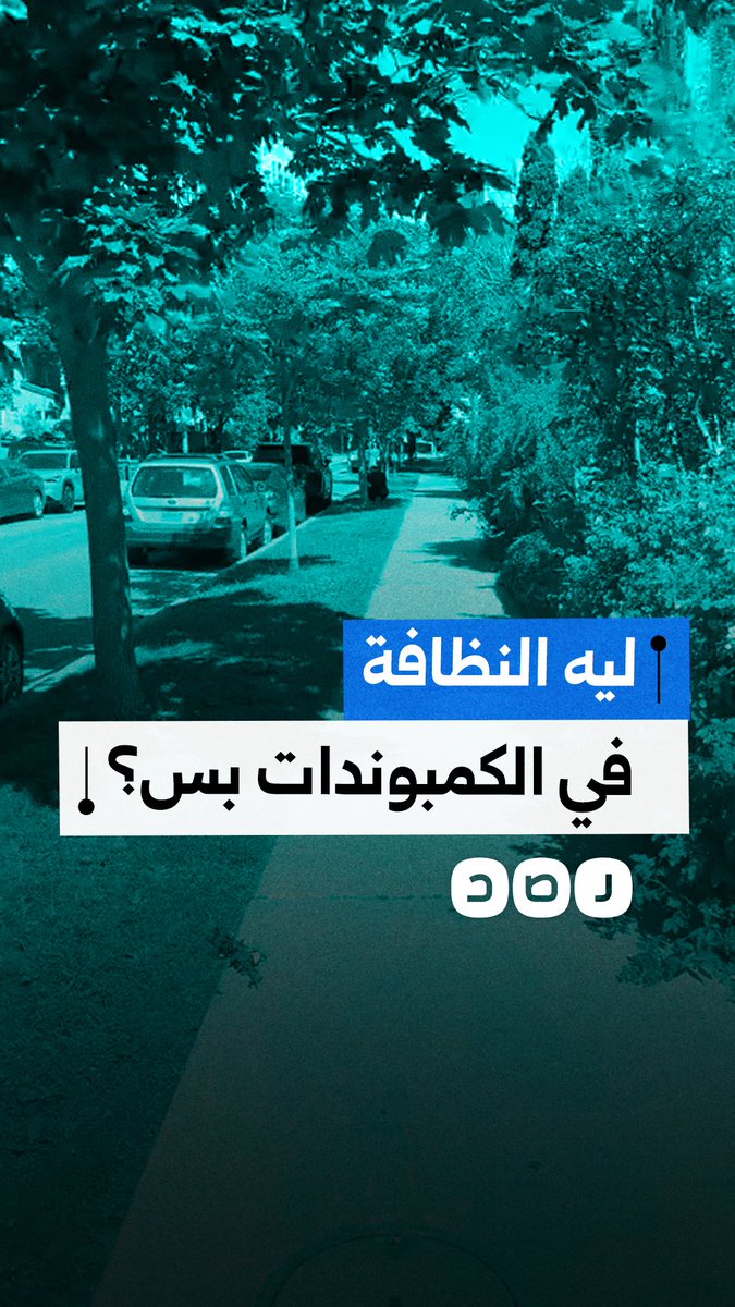 ليه شوارع مصر مش كدة ؟؟ رغم ان الكمبوندات عرفت تعمل شوارع حلوة وساكن فيها كل المسئولين لكن محدش فكر انه يطبق نفس الطرق خارجها ليه شوارع مصر مبهدلة وناقصنا أيه ؟