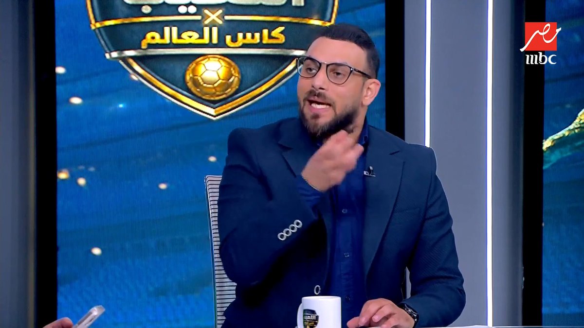 خناقة كروية على الهواء.. طارق السعيد يرد بقوة على أحمد دويدار: "هو احنا عمرنا كسبنا ماتش في كاس العالم؟!.. ورد ناري من دويدار! مجاناً على MBC شاهد برنامج #اللعيب_في_كأس_العالم يعرض من الثلاثاء – الخميس 12 منتصف الليل ومن الجمعة – الأثنين 12.30 منتصف الليل بتوقيت القاهرة على #MBCMASR لمتابعة البث المباشر #كلنا_منتخب_مصر