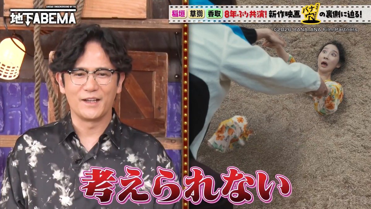 ｡ﾟﾟ･｡･ﾟﾟ｡ ﾟ。 #ななにー地下ABEMA ﾟ･｡･ 6/27(土)よる7時~ABEMA PPVで全編放送する 映画「#バナ穴 BANA_ANA」について語る🍌 #稲垣 なら帰ってた⁉️ ある"女優"のエピソードとは👀 舞台挨拶&amp;映画本編を 配信でも楽しもう🎞️ 🩷💛💚#ななにー💚💛🩷