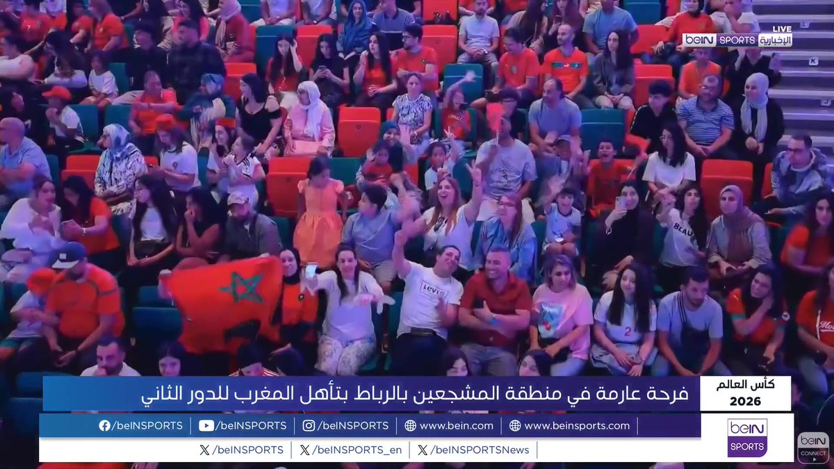 🟣🎥 تقرير خاص | في العاصمة المغربية الرباط واكبت beIN SPORTS متابعة الجماهير المغربية بمنطقة المشجعين وتحديداً بملعب مولاي الحسن