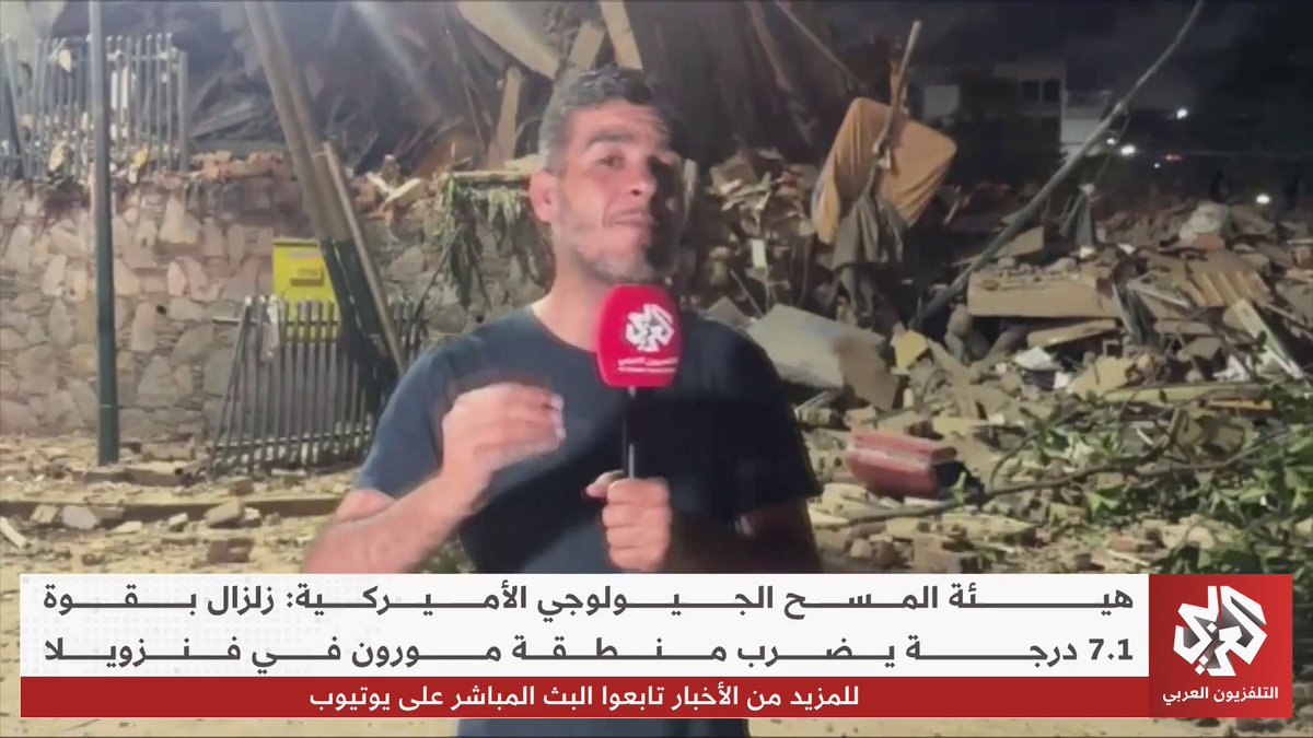 مبنى من 16 طابقا سوّي بالأرض.. مراسل التلفزيون العربي يرصد آثار الزلزالين المدمرين اللذين ضربا فنزويلا
