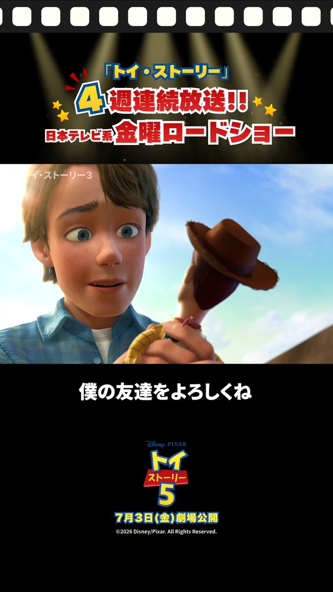 アンディの決断― その姿に #トイストーリーでオトナ泣き おもちゃとの絆と思い出は 色褪せることなく次の持ち主へ🌈 ⠀ 『#トイストーリー５』 ˗ˏ🚀 公開記念 🚀ˊ˗ ⠀ 『#トイストーリー3』 ⏰6/26（金）よる9時～ 日本テレビ系 金曜ロードショー 本編ノーカットで放送‼️ ※一部地域を除く