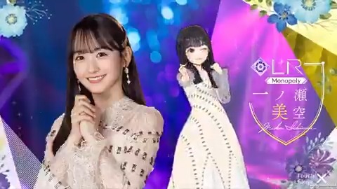 ✨LRメンバー新登場✨ #一ノ瀬美空⏰ #乃木坂46_Monopoly メンバーを入手してロングverの限定ムービーをGET！ 育成報酬では手紙スチルも入手可能✉️ #乃木フラ