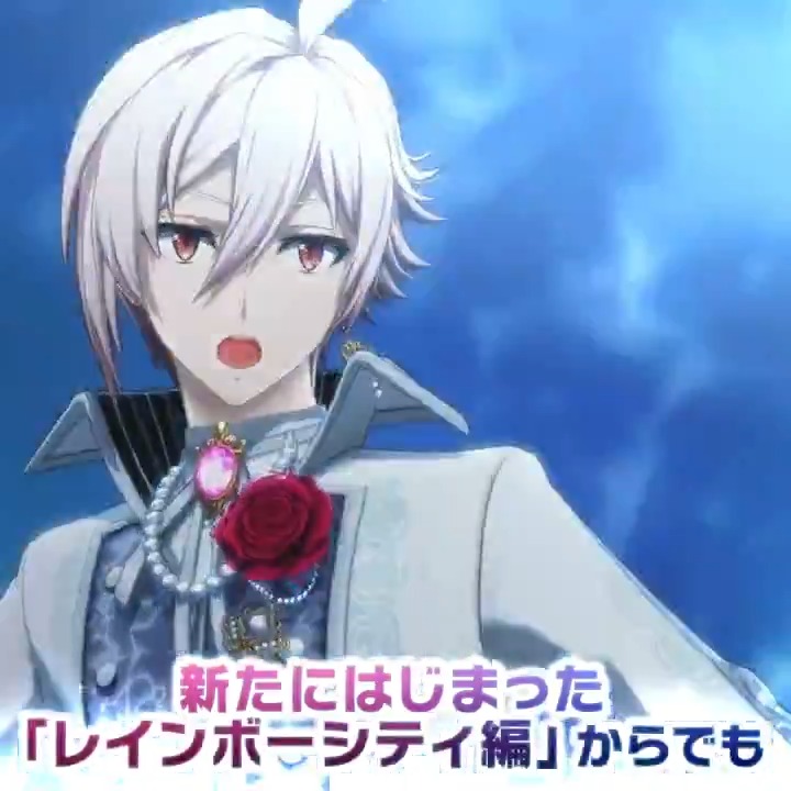 \新人マネージャー募集中/ 新たにはじまった「レインボーシティ編」からでも アイドリッシュセブンが楽しめる! レインボーシティ編配信中!