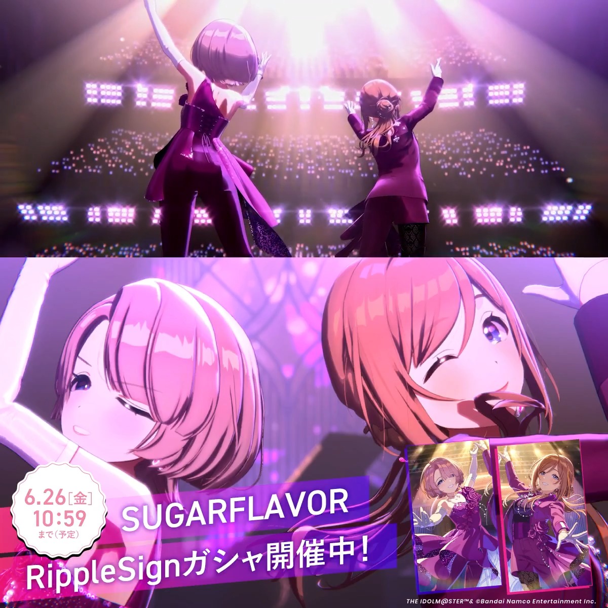 📢もうすぐ終了!お見逃しなく👀 #SUGARFLAVOR💜RippleSignガシャ🩷 📌新Pアイドル 【SUGAR FLAVOR】有村麻央 【SUGAR FLAVOR】姫崎莉波 📅開催期間:6/26 (金) 10:59 まで(予定)