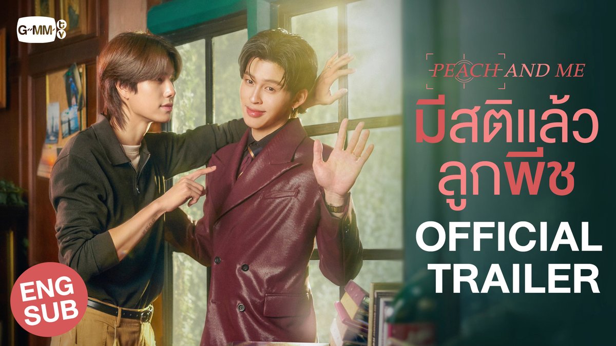 [Official Trailer] มีสติแล้วลูกพีช Peach and Me #PeachAndMeSeries “มีสติแล้วลูกพีช Peach and Me” 🤟 ทุกวันเสาร์ เวลา 20:30 น. ทางช่อง GMM25 และดูออนไลน์ เวลา 21:30 น. บนแอป iQIYI และเว็บ ที่เดียวเท่านั้น เริ่ม 11 ก.ค. นี้ #GMMTV