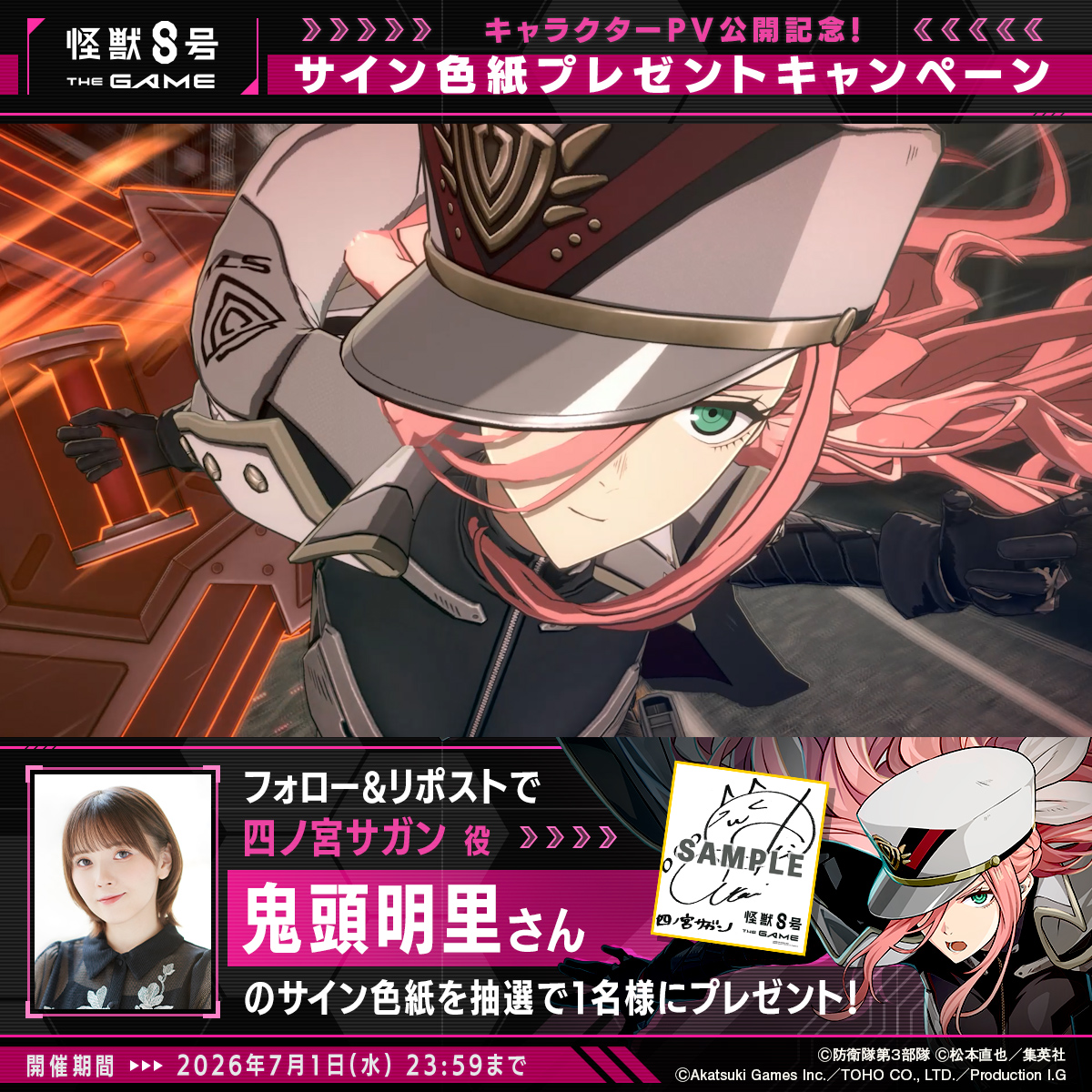 ◤ #怪獣8号 THE GAME サイン色紙プレゼントキャンペーン ◢ 抽選で1名様に #四ノ宮サガン 役 #鬼頭明里 さんのサイン色紙をプレゼント！ ▼参加方法 ①怪獣８号 THE GAME 好評配信中！【公式】 と 怪獣８号【公式】 をフォロー ②本投稿をリポスト 〆：2026年7月1日(水) 23:59 #怪獣8G