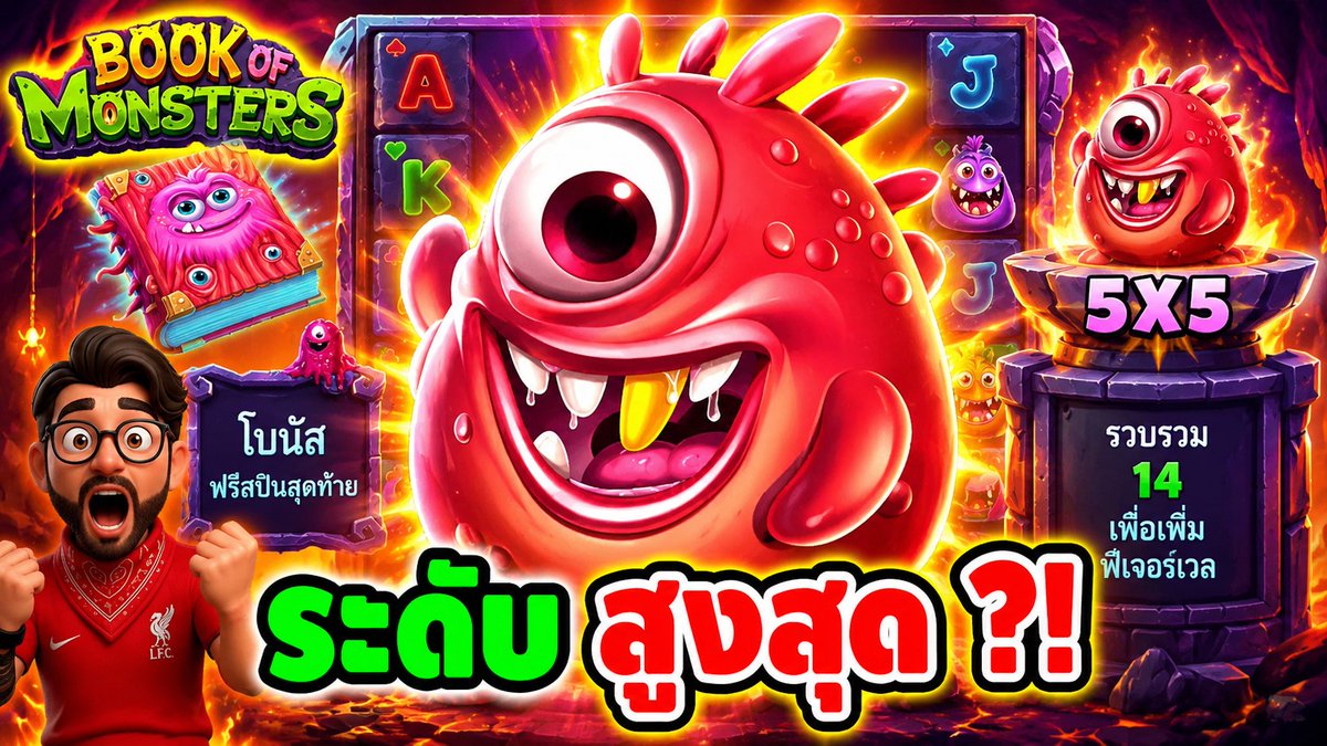 ระดับสูงสุด มามั้ยยย !! Book Of Monsters - pragmatic play ⌛️ ติดตามเฮียริช ทุกช่องทาง : #เฮียริชสวิตเซอร์แลนด์