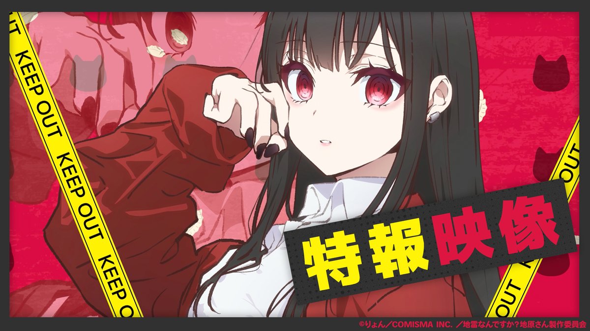 ■━━━━━━□ ┃ 特報映像 ┃ □━━━━━━■ アニメに先駆けて 地原 舞音楽プロジェクト始動!!! 🎥 1st Digital Single「エイリアンエイリアン」 2026/7/25(Sat)Release （原曲／作詞・作曲・編曲：ナユタン星人） #アニメ地原さん