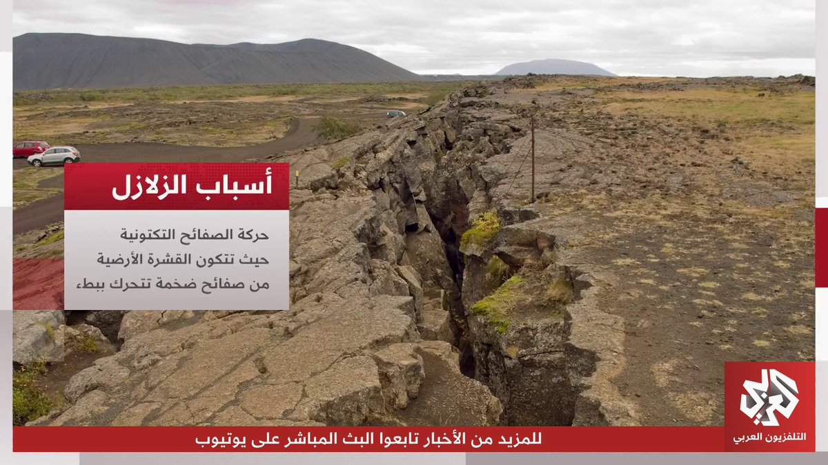 ما أسباب حدوث الزلازل؟