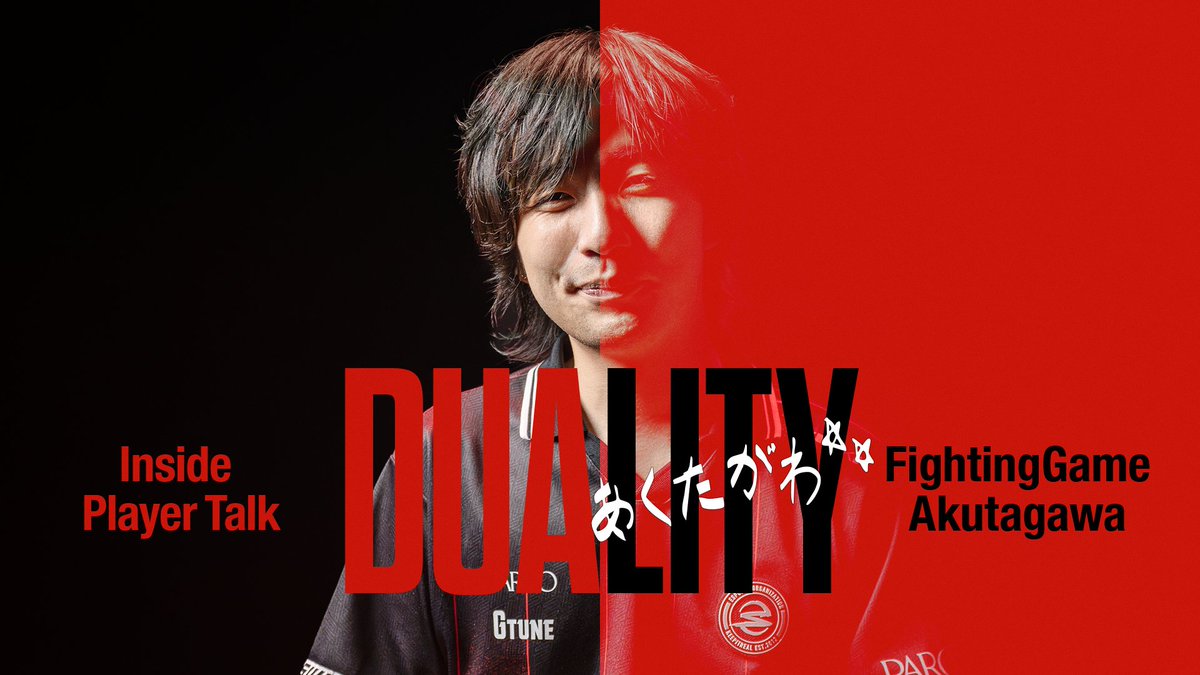 ❤️‍🔥Duality | あくたがわの1番大切なこと 6回目のゲストはあくたがわ @akutagata 初の海外大会のEVOを前に、どんな覚悟を持って 社会人から兼業プロの道を選んだのか。 🎥 #Duality