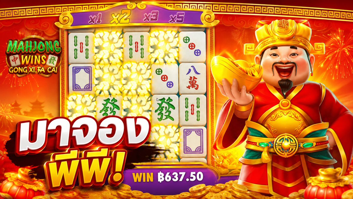 เรียกข้าว่าเดย์ยูสเทพ! | Mahjong Wins Gong Xi Fa Cai