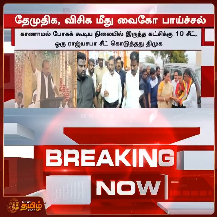 NewsTamil Breaking || தேமுதிக, விசிக மீது வைகோ பாய்ச்சல் Virudhunagar | Vaiko | 25 June 2026 #NewsTamil24x7 #Vaiko