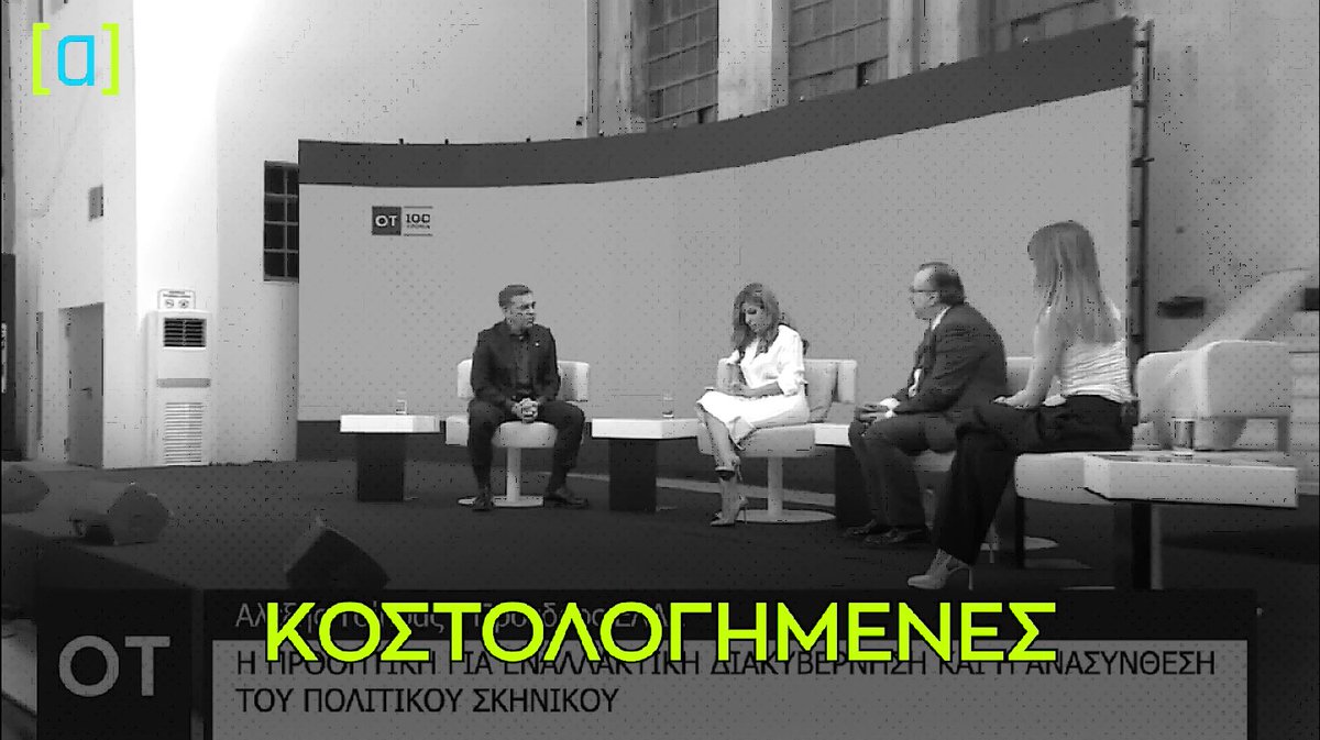 Όλα κοστολογημένα και τακτοποιημένα.