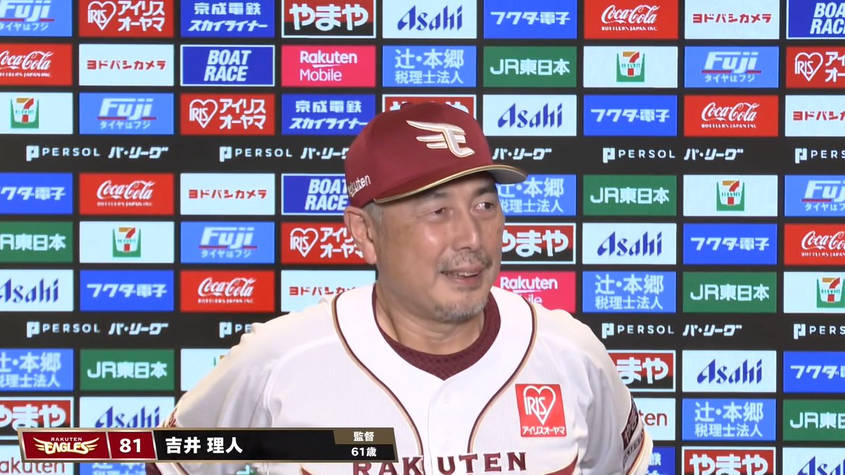 ／ 6/25 東北楽天 吉井理人 監督試合後インタビュー⚾️ ＼ 👇スマホ・テレビで試合観戦！