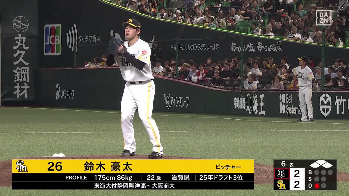 持っている ドラフト3位ルーキー 鈴木豪太 史上3人目の1球プロ初勝利㊗️ ⚾️ソフトバンク×オリックス #sbhawks #だったらDAZN