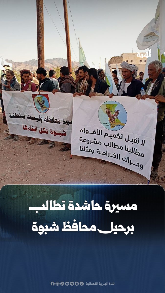 ياعوض إرحل إرحل".. مسيرة حاشدة في مديرية حبان بـ #شبوة تطالب برحيل المحافظ #عوض_الوزير.