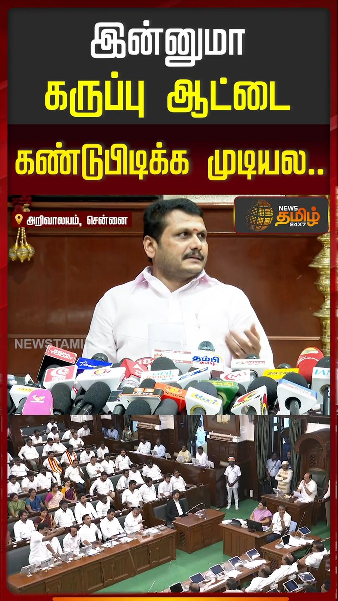இதையெல்லாம் திரும்பத் திரும்ப கேட்டுகிட்டே இருக்கணும். இல்லைனா வாயில வந்ததை அந்த நேரத்துக்கு உள்ளேறிக்கிட்டு போவார்கள் தற்குறி அமைச்சர்கள்