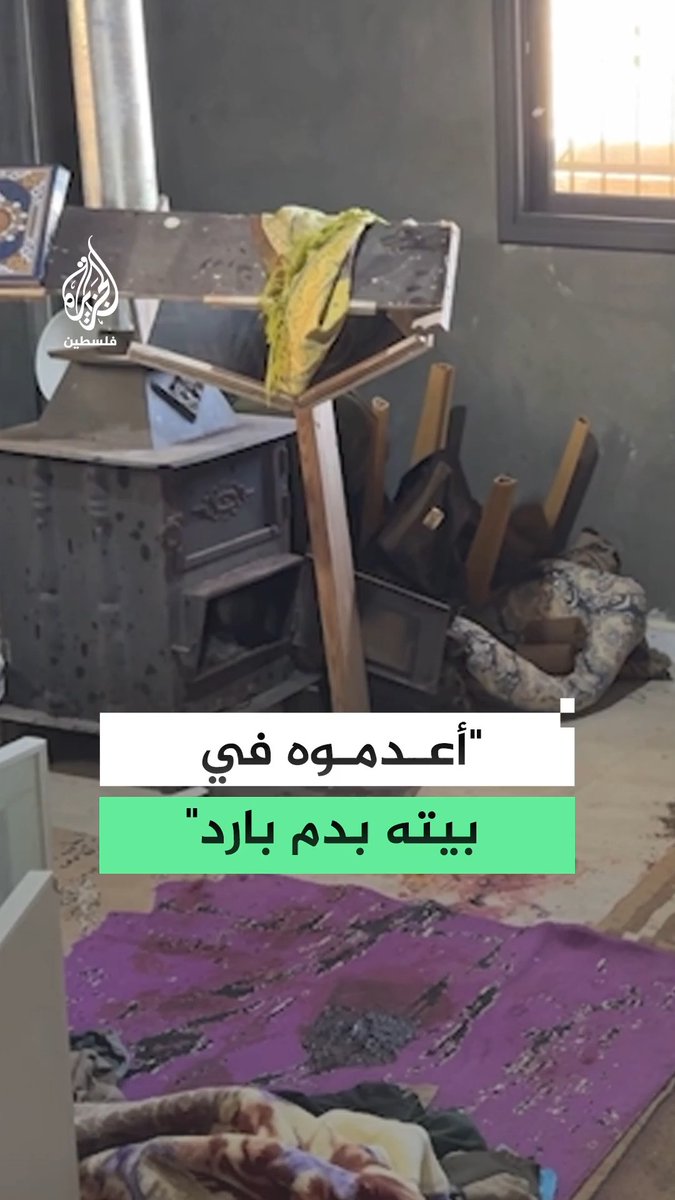 "أعدموه في بيته بدم بارد".. عم الشهيد مصطفى الخطيب الذي استشهد برصاص قوات الاحتلال في منزله في بلدة سرطة غرب سلفيت يروي ما جرى خلال لحظات استشهاده #فيديو