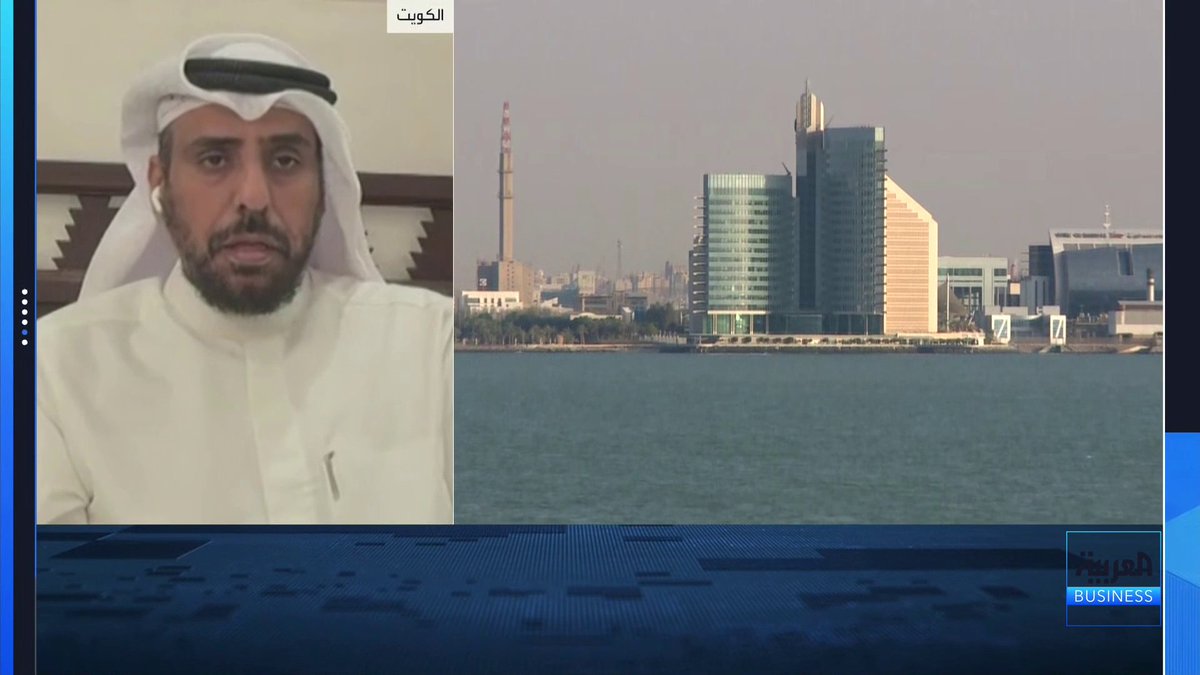 الكويت تتيح إقامة طويلة للمستثمرين الأجانب وتشترط 5 ملايين دينار استثمارا وألا يقل رأس المال عن مليون دينار وذلك ضمن إصلاحات لجذب رؤوس الأموال 📌المدير العام لشركة بوبيان المتحدة العقارية ناصر الوعلان يتحدث عن التفاصيل لـ #العربية_Business