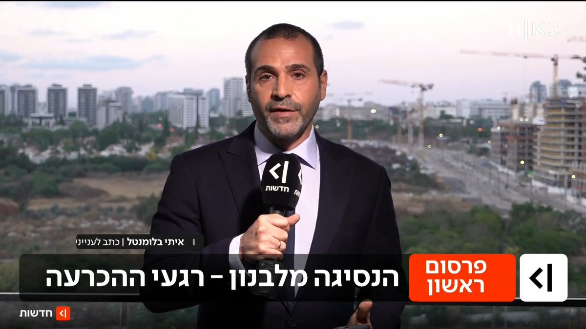 פרסום ראשון: בלבנון דורשים מישראל לסגת גם מנקודות סמוכות לגבול, בישראל לא מוכנים לצאת מקו הנ"ט | איתי בלומנטל 🇮🇱 Itay Blumental עם הפרטים על נקודת המחלוקת בשיחות המו"מ בארה"ב #מהדורתכאןחדשות עם טל ברמן Tal Berman
