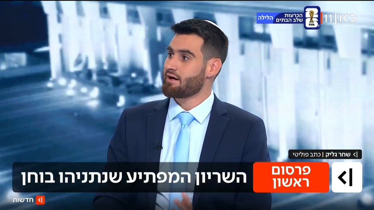 נתניהו קיים דיונים באפשרות לשריין את העיתונאית נטעלי שם טוב ברשימת הליכוד לכנסת הבאה | פרסום ראשון של שחר גליק Shahar Glick #מהדורתכאןחדשות עם טל ברמן Tal Berman
