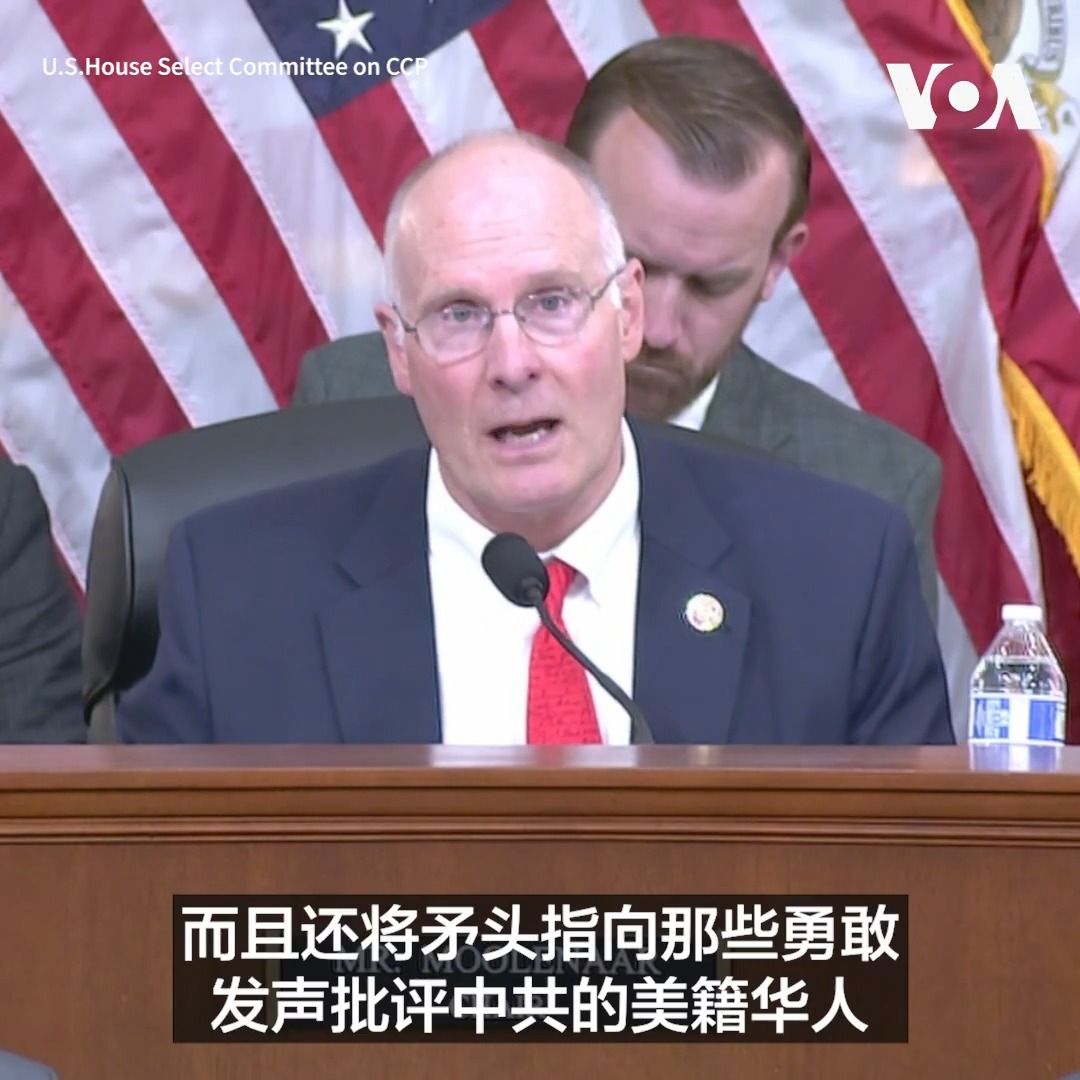 “中共是全世界压迫中国人民最严重的政权”，美国国会众院中国委员会 Select Committee on China主席穆勒纳尔25日在听证上说，中共正在美国发动一场规模空前的渗透行动。他说中共中央统战部是这一战略的核心组成部分，深入美国各地的社区、企业和机构并借助看似无害的交流作为掩护。 更多内容：