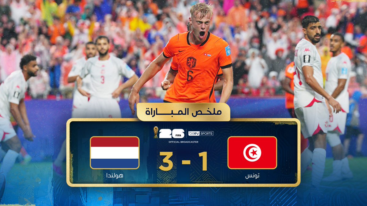 ملخص مباراة تونس وهولندا | دور المجموعات - كأس العالم FIFA 2026™ #كأس_العالم2026 | #مونديال2026 | #كأس_العالم #FIFAWorldCup2026 | #FIFAWorldCup | #beINWC26