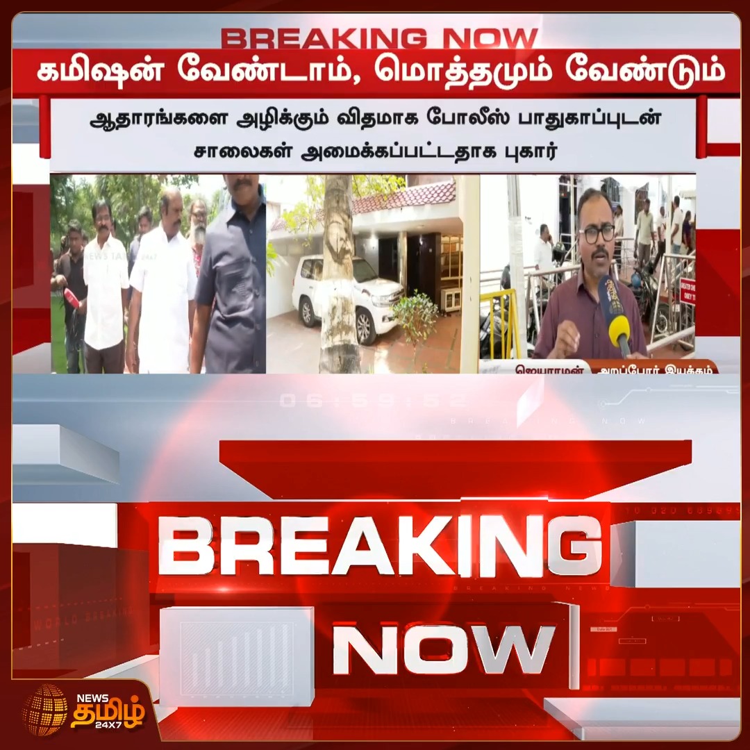 News Tamil Breaking || எ.வ.வேலுவும், நெடுஞ்சாலை துறை ஊழலும் EVvelu | DMK | Corruption | 26 June 2026 #Newstamil24x7 #EVvelu