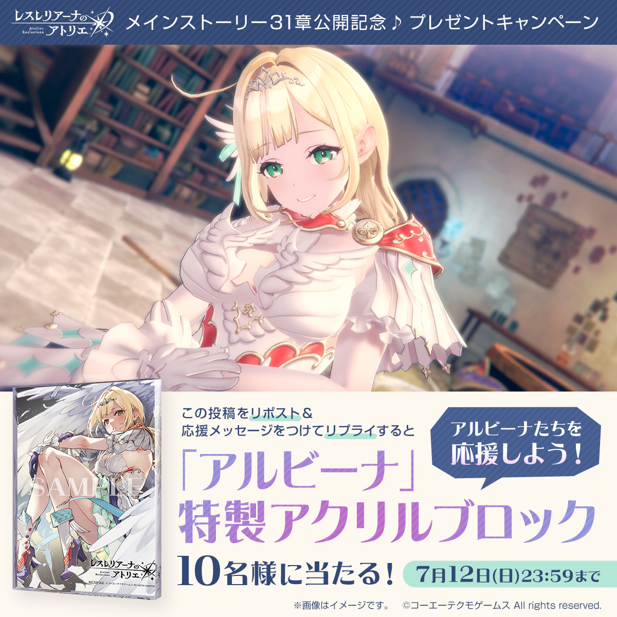 🌟31章前編公開記念🎉 みんなを応援キャンペーン開催! アルビーナ【Beyond Dimension】登場を記念して、 特製アクリルブロックが当たる🎁 📝応募方法 ①レスレリアーナのアトリエをフォロー ②本投稿をRP ③アルビーナや #レスレリ 登場キャラへの応援メッセージや好きなところなどをリプライして応援♪