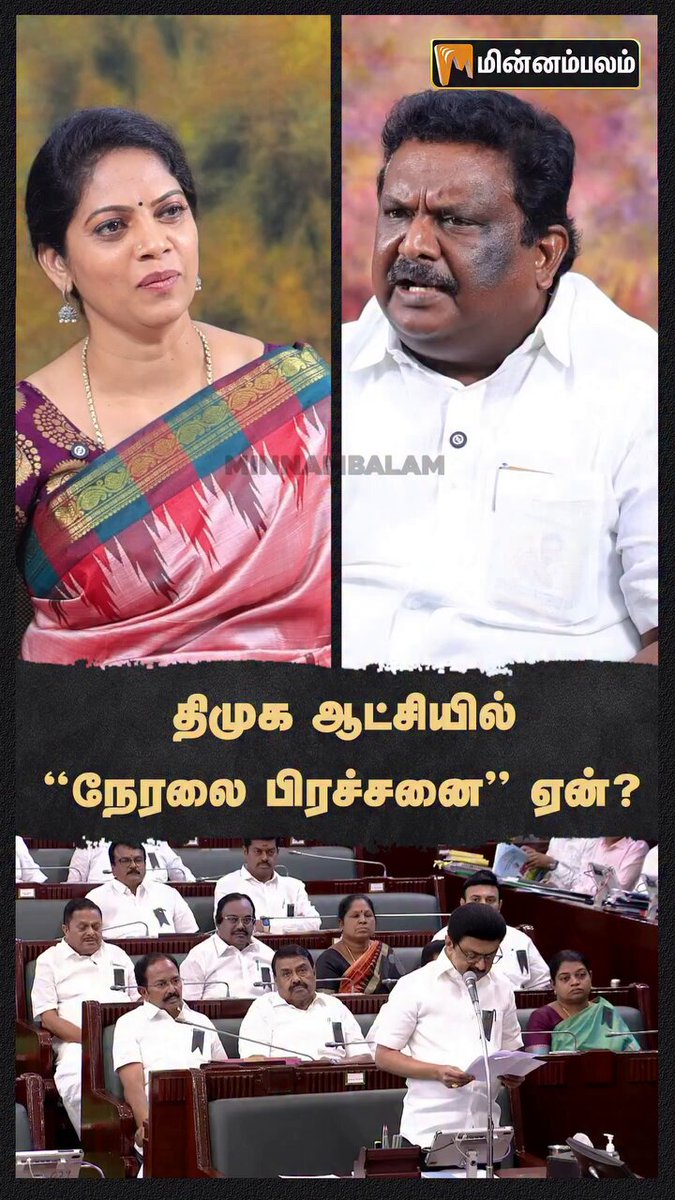 5 வருஷமா சட்டசபை லைவ்வ சரி பண்ணிட்டு இருந்திங்க 👏👏👏