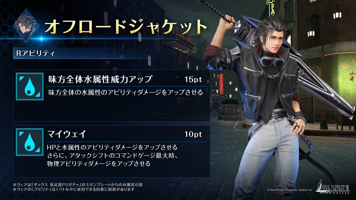 【新ウェア紹介】 「ザックス 新武器PUガチャ」のスタンプシートから獲得できるザックス専用ウェアを動画でご紹介! #FF7EC #FF7エバークライシス