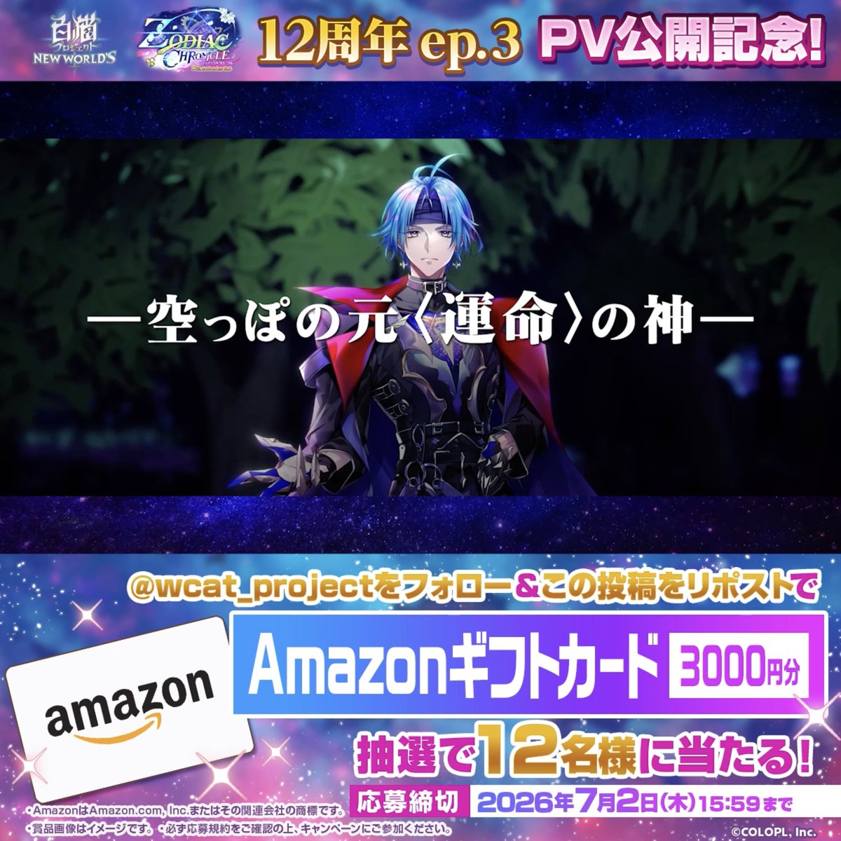 🌟 PV公開 🌟 #白猫プロジェクト 12周年 ep.3 ZODIAC:CHRONICLE 各神域の代表が一同に集う＜神域会議＞の最中、 運命の神域で謎の災害が発生。 共同戦線で＜運命＞の神域を救え！