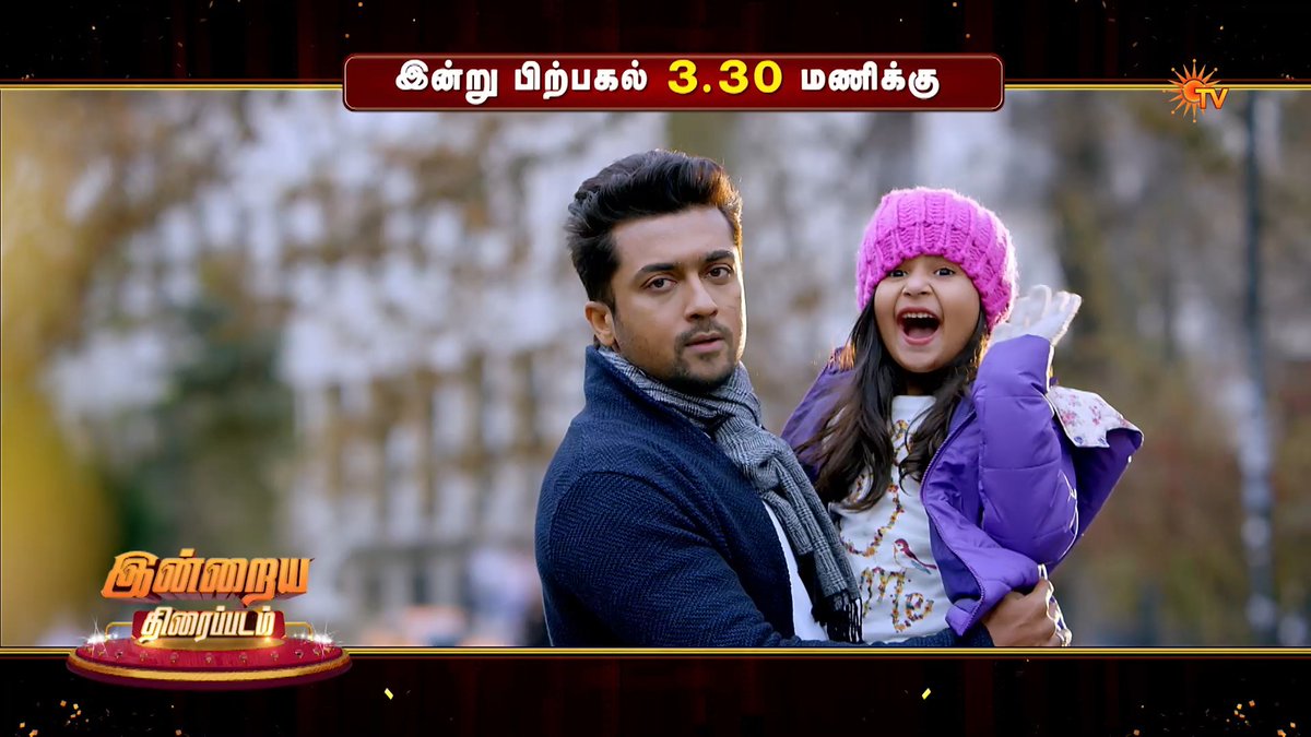 An action horror comedy film! MASS ENGIRA MASILAMANI | TODAY | 3:30 PM #SunTV #MassEngiraMasilamani #Suriya #Nayanthara