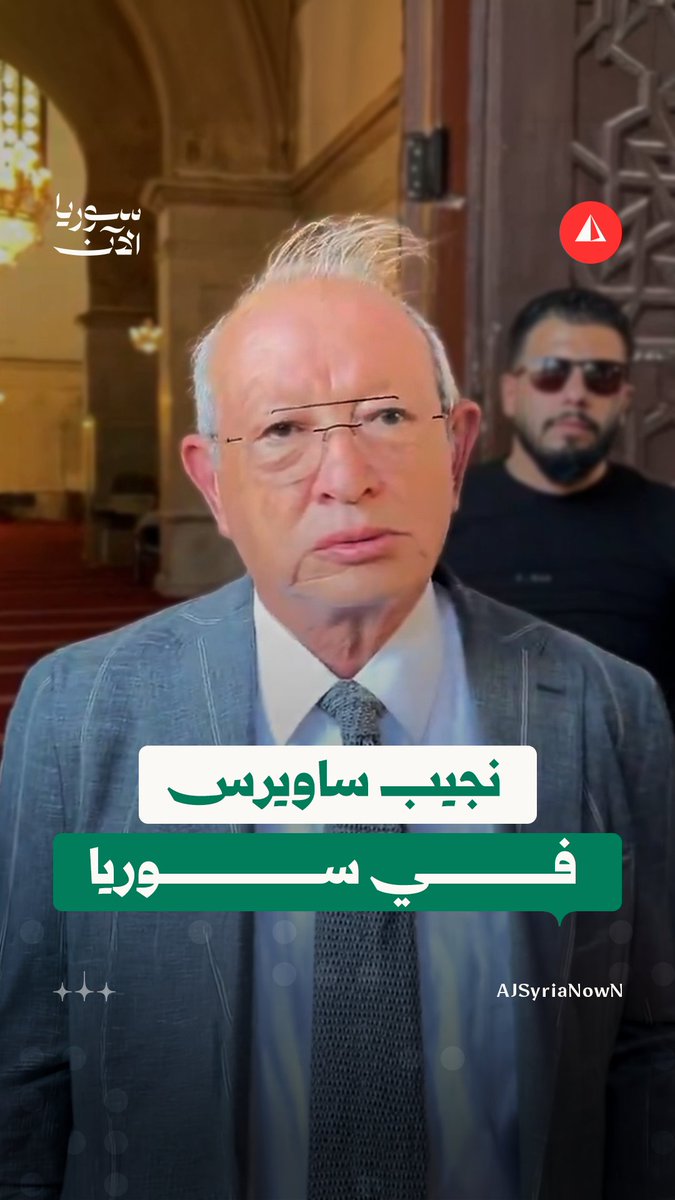"شعور بالانتعاش والأمل".. رجل الأعمال المصري نجيب ساويرس يتحدث عن مشاعر وجوده بسوريا ويوجّه رسالة للمستثمرين #متداول