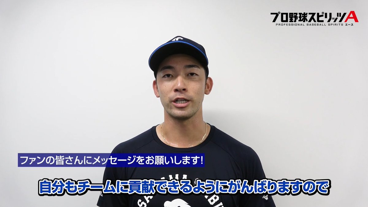 昨日、一軍に昇格した #中村祐太 投手。 「優勝目指して腕を振っていきたい」と話してくれました! #seibulions #打破 #圧倒的至近距離 #プライドシリーズ