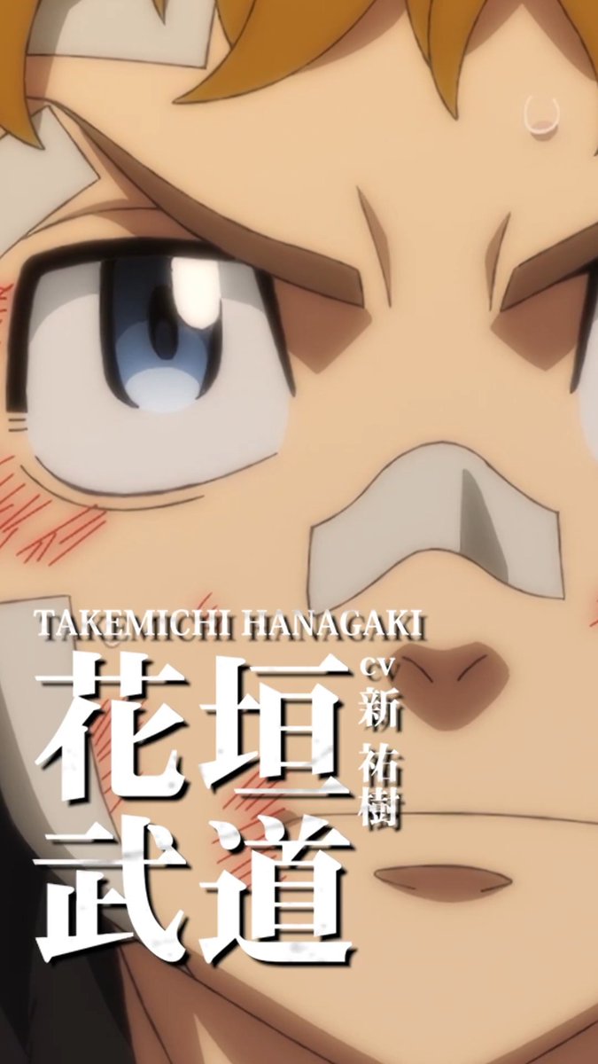 ◤￣￣￣￣￣￣￣￣￣￣￣￣￣￣￣￣￣◥ TVアニメ『#東京リベンジャーズ』 🔥キャラクターPV🔥 ◣＿＿＿＿＿＿＿＿＿＿＿＿＿＿＿＿＿◢ ◤ 花垣武道（CV：新 祐樹） ◢ 平日毎日キャラクターPVを公開中！ #三天戦争編 2026年10月2日より放送開始！👊 #toman_anime #東リベ