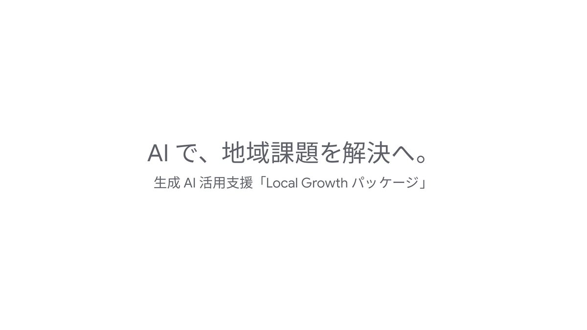 【生成 AI×地域課題】自治体の AI 活用、第一歩✨ 神奈川県が抱えていた、SDGs 企業マッチングの業務負担を軽減！ 専用 AI モデルを開発し、職員の方の負担軽減だけでなく、多彩な企業提案も可能にしています。 ロングバージョンの動画と詳細・お問い合わせはリプライへ⇩