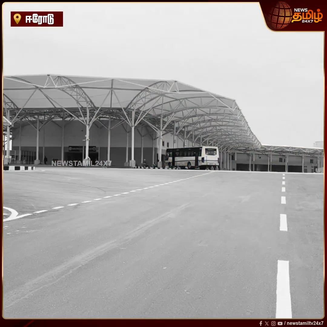 ஈரோட்டில் 74 கோடி ரூபாய் மதிப்பீட்டில் 19 ஏக்கர் பரப்பளவில் புதிதாக கட்டப்பட்ட சோலார் புதிய பேருந்து நிலையம், வணிக வளாகம் கிடப்பில் போடப்பட்டுள்ளதை அம்பலப்படுத்திய நியூஸ் தமிழ் செய்தி குழு CommercialComplex | Infrastructure #Newstamil24x7 #Erode #BusStand #Solar