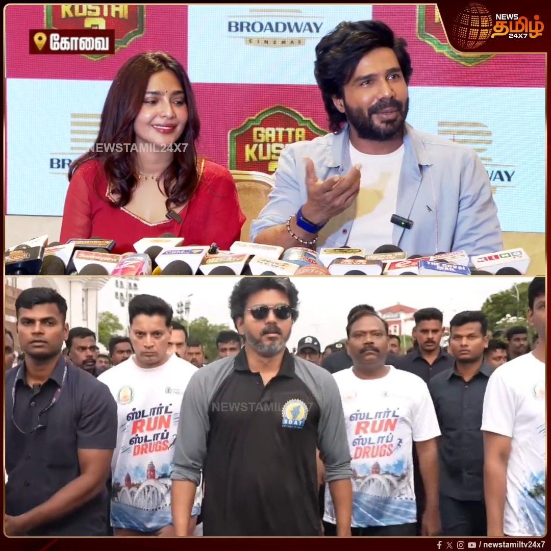 "விஜய் சார் 3 கி.மீ ஓடினத பார்த்தேன்... Positive-வாக இருந்தது" – நடிகர் விஷ்ணு விஷால் VishnuVishal | 26 June 2026 #Newstamil24x7 #CMvijay