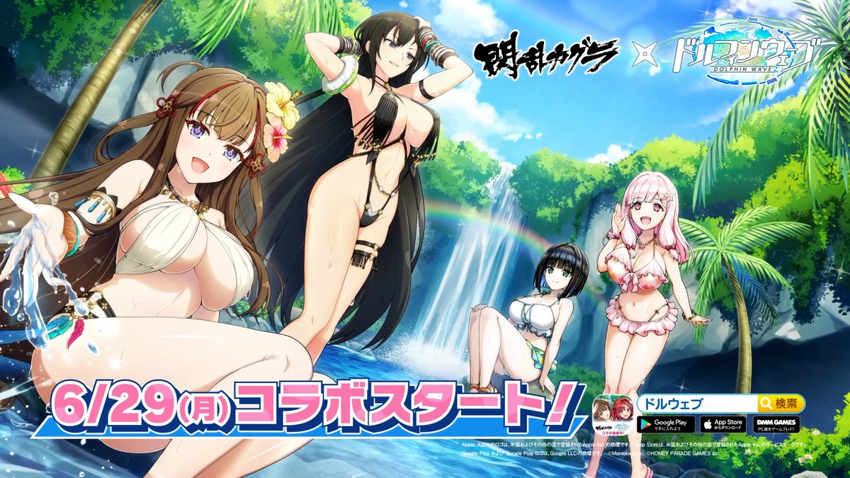 ◤#ドルウェブ コラボPV◢ 6/29(月)メンテナンス後より #閃乱カグラ コラボ開催💫 今回は「鴇」「神楽」の2人が プレイアブルで参戦！ 天城忍装束を着た詩絵もイベントでGET🚩 期間限定のコラボをお楽しみに！