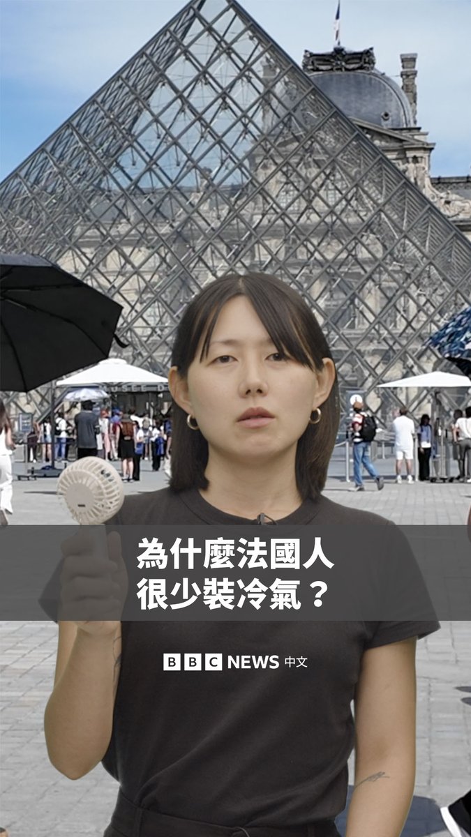 当巴黎气温逼近40°C,许多法国学校被迫停课,医护人员也抱怨工作环境难以忍受。但即使如此,法国仍然是欧洲冷气(空调)普及率最低的国家之一,只有约四分之一的法国家庭装有冷气。 这是为什么呢?