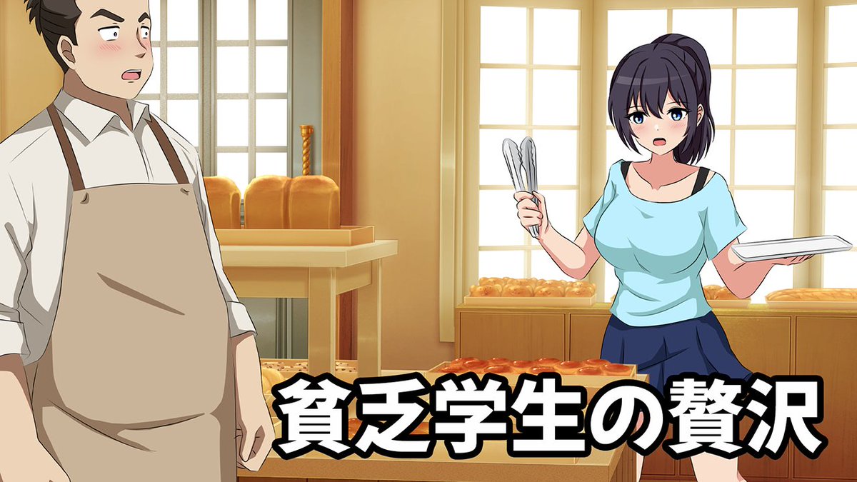 今日はバイトの給料日 コナツはウキウキしながら 大好きなパンを買いに行くが…