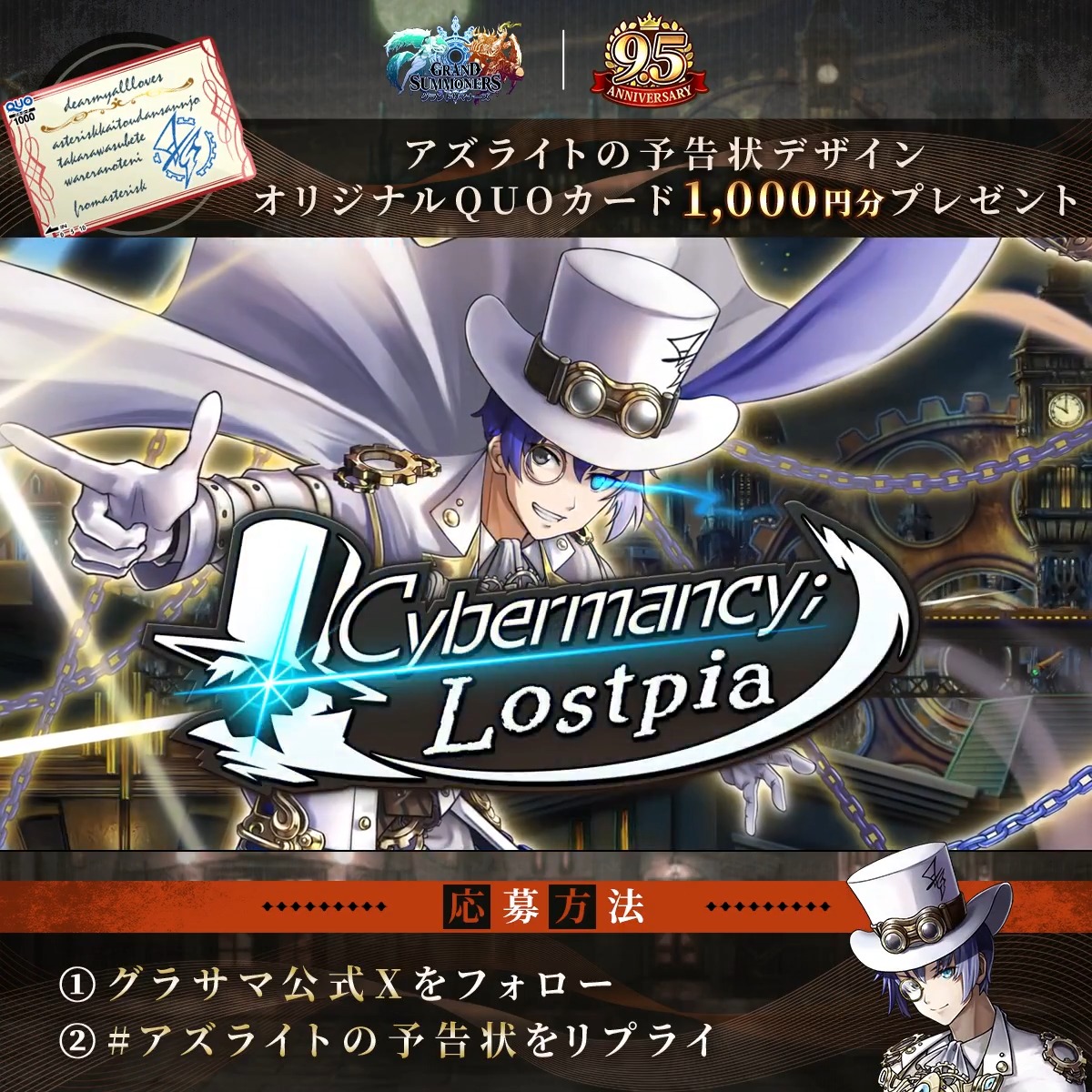 🎉Cybermancy;Lostpia（サイバーマンシーロストピア）開幕記念キャンペーン開催🎉 ✨アズライトの予告状デザインのQUOカードを抽選で10名にプレゼント‼️ ① 超本格王道RPGグランドサマナーズ/グラサマ をフォロー ②この投稿に#アズライトの予告状 をリプライ！ ※当選者にDMが届きます 📢6/29 (月) 23:59迄󠄀 #グラサマ