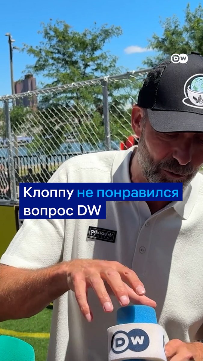 Юргену Клоппу не понравился вопрос DW о словах Бастиана Швайнштайгера про "африканский футбол", который, по словам бывшего футболиста сборной Германии, бывает "немного диким", "немного неортодоксальным" и "не всегда подчиняется тактике" #dwsports